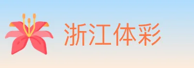 浙江体彩 logo